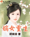嫡女重生将军的掌心宠小说免费阅读封面